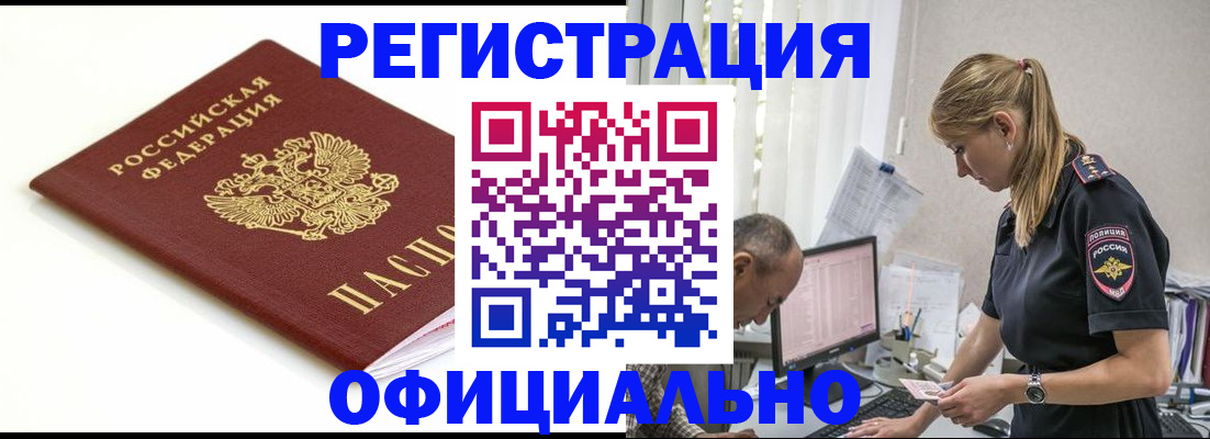 прописка для кредита в Орле