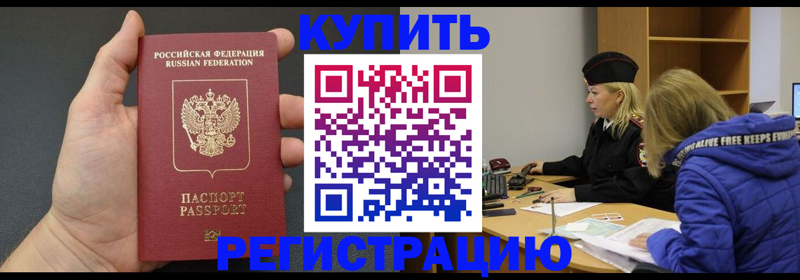 прописка в квартире в Орле