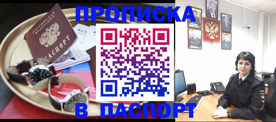 прописка ребенка в Орле