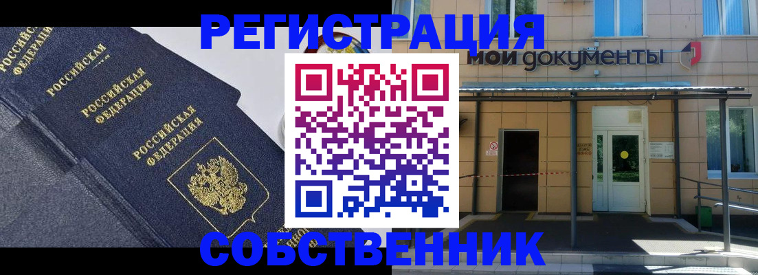 временная регистрация недорого в Орле
